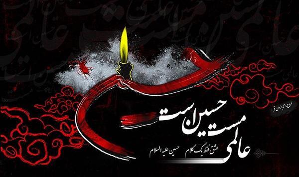 عکس پروفایل واسه محرم جدید