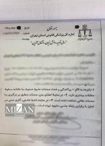عکس جدید نیکا شاکرمی