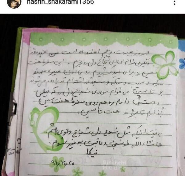 عکس جدید نیکا شاکرمی