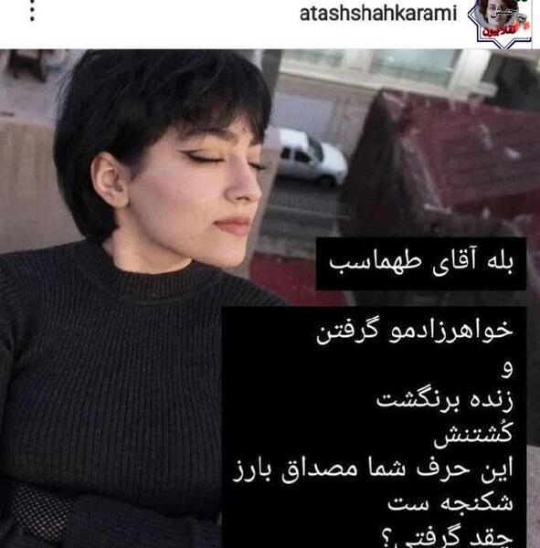 عکس جدید نیکا شاکرمی