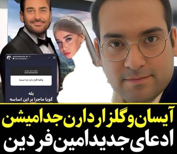عکس جدید گلزار زنش