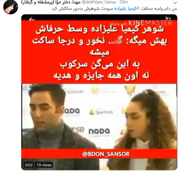 عکس جدید کیمیا علیزاده و همسرش