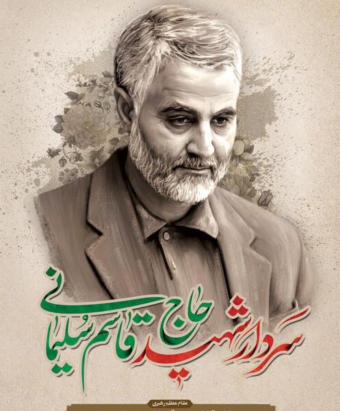 عصر جدید عکس حاج قاسم سلیمانی