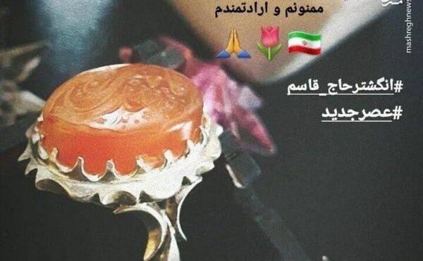 عصر جدید عکس حاج قاسم سلیمانی