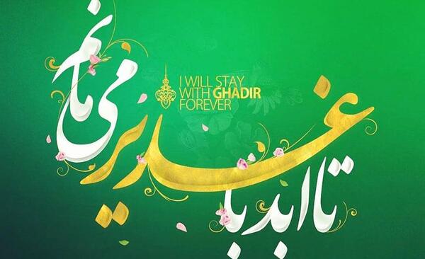 عکس پروفایل عید غدیر جدید