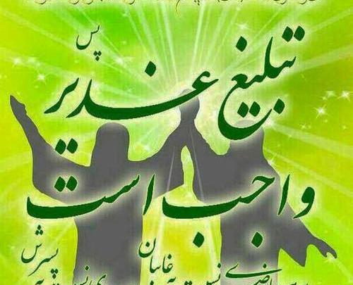 عکس پروفایل عید غدیر جدید
