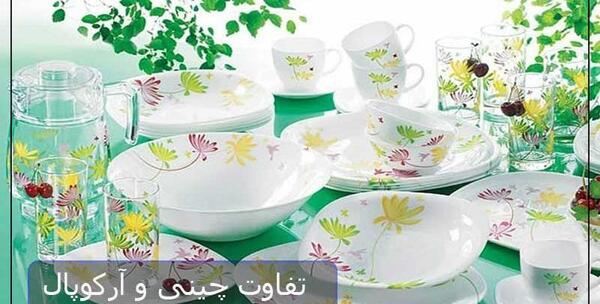 عکس ظروف آرکوپال جدید