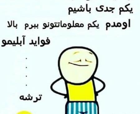 عکس پروفایل طنز جدید