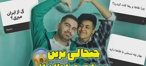عکس رها و طاها جدید