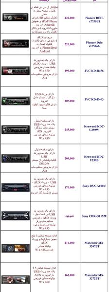 عکس ضبط پایونیر جدید