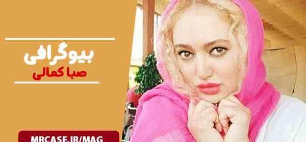 عکس های جدید از صبا کمالی