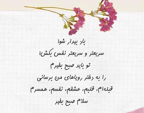 عکس جدید صبح بخیر عشقم