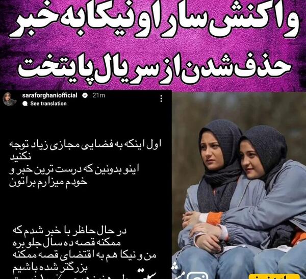 عکس سارا نیکا جدید پایتخت ۷