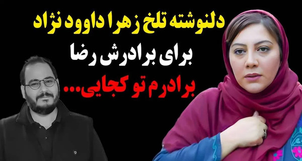 عکس جدید زهرا داوودنژاد