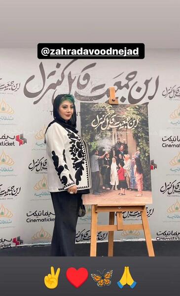 عکس جدید زهرا داوودنژاد