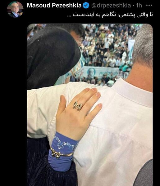 عکس جدید زهرا پزشکیان