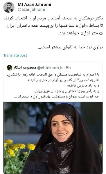عکس جدید زهرا پزشکیان
