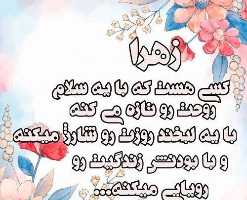 عکس زهرا جدید
