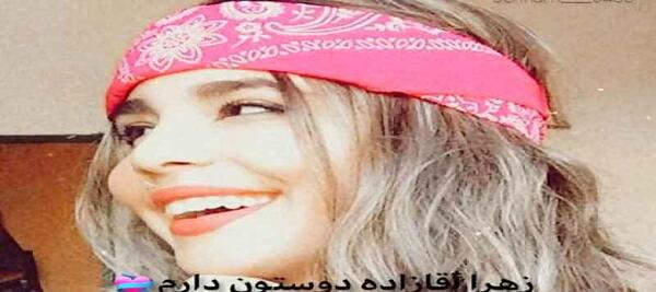 عکس جدید زهرا آقازاده