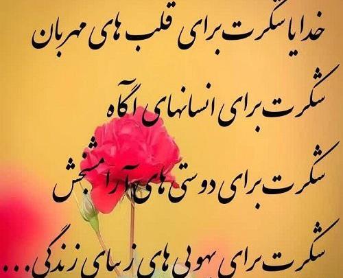 عکس های جدید خدایا شکرت