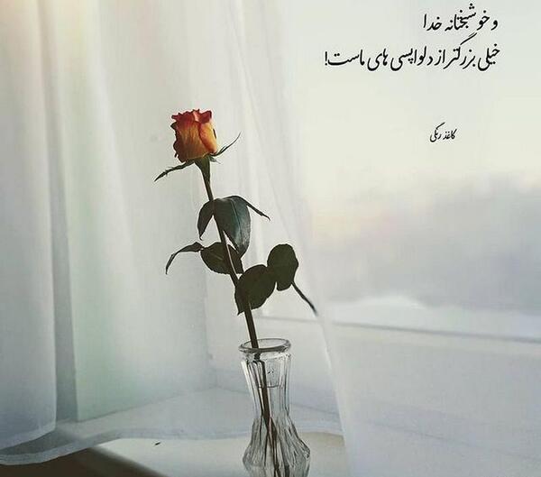 عکس های جدید خدایا شکرت