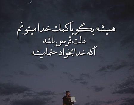 عکس نوشته های جدید درباره خدا برای پروفایل