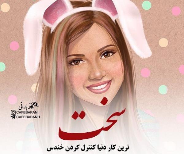 عکس نوشته های جدید تیکه دار