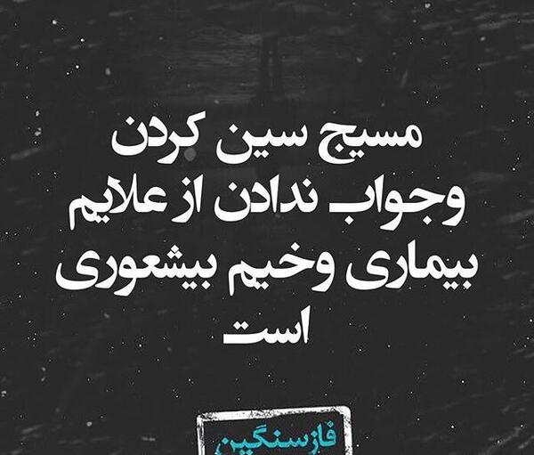 عکس متنی تیکه دار جدید