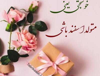 دانلود عکس جدید تولدم مبارک