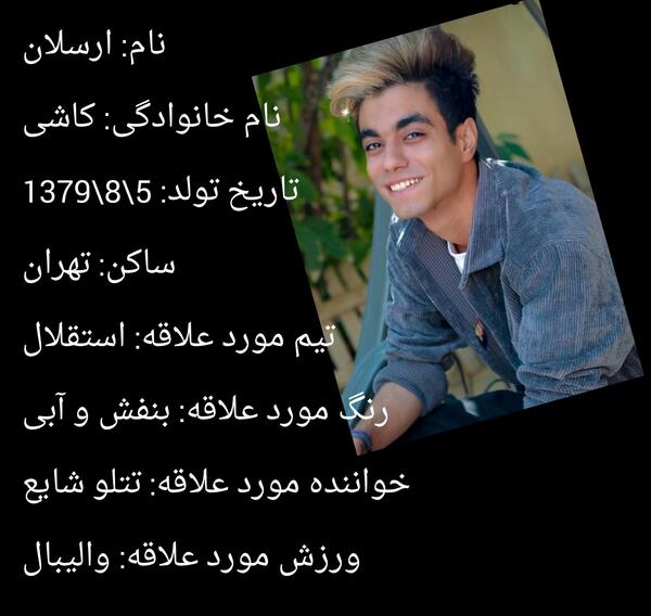 عکس های جدید ارسلان کاشی