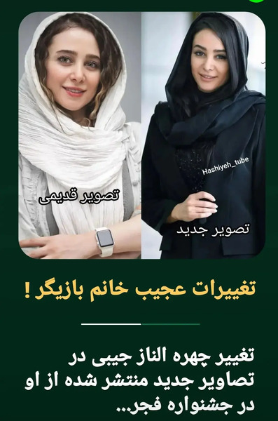 عکس جدید از الناز حبیبی