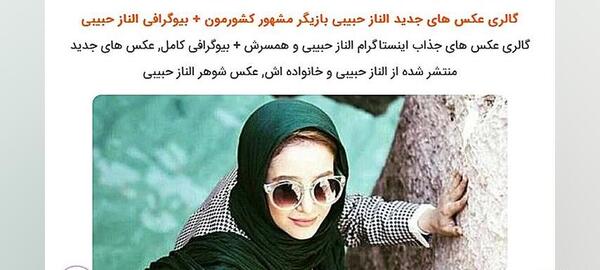 عکس های جدید از الناز حبیبی