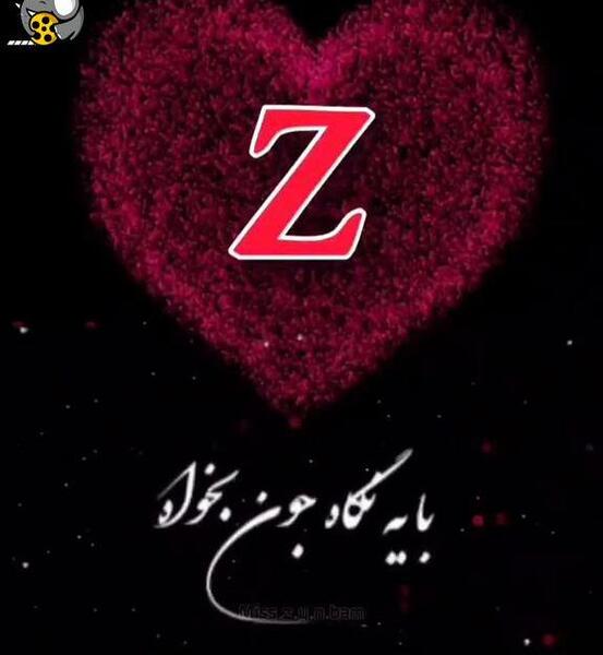 عکس های حروف z