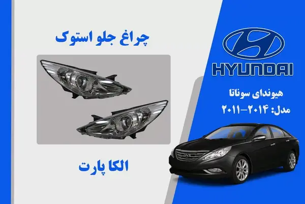 عکس های ماشین سوناتا yf