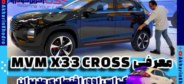 عکس های ماشین x33