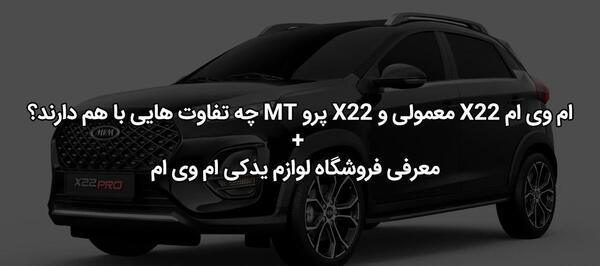عکس های ام وی ام x22 پرو