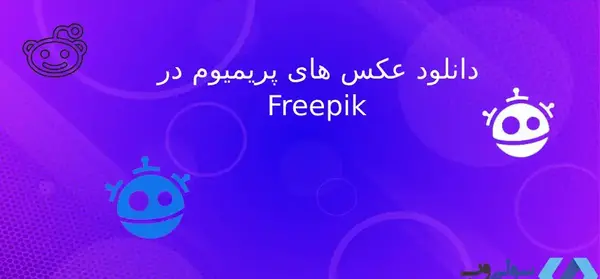 دانلود عکس های webp