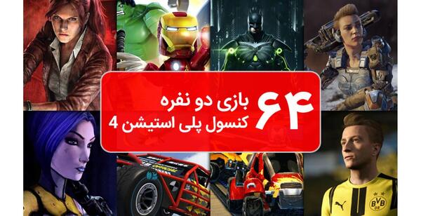 عکس بهترین بازی های ps۴