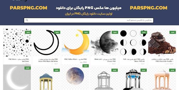 عکس های png رایگان