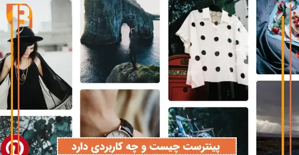 چرا عکس های pinterest باز نمیشه