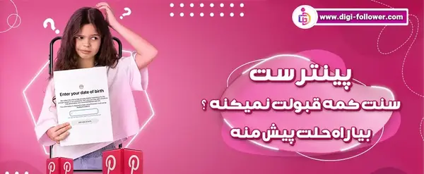 چرا عکس های pinterest باز نمیشه