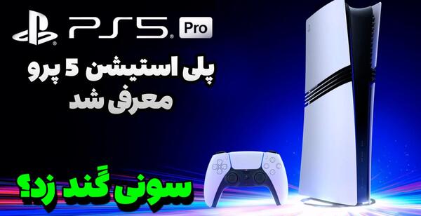 عکس های ps5 pro