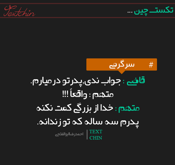عکس های متنی خنده دار