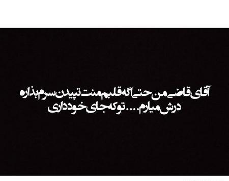 عکس های متنی تیکه دار