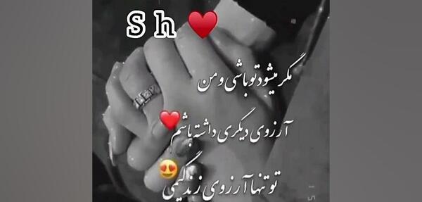 عکس های خوشگل از حرف sh