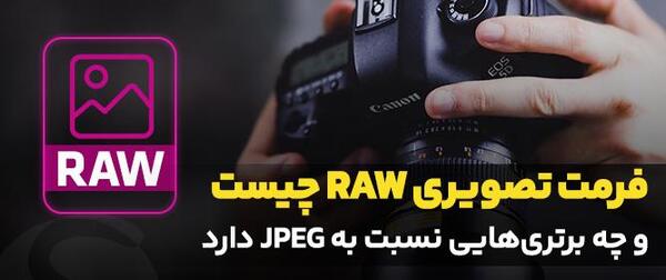 عکس های raw