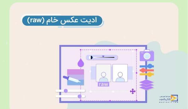 عکس های raw