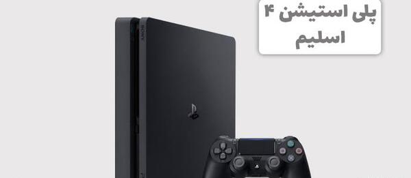 عکس های ps4 اسلیم