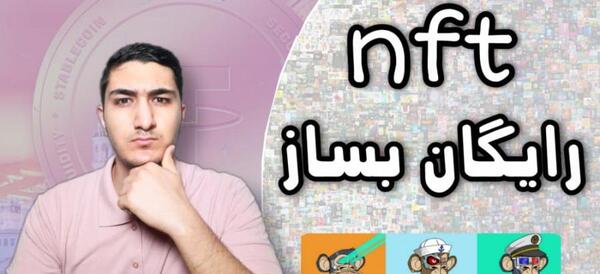 نمونه عکس های nft
