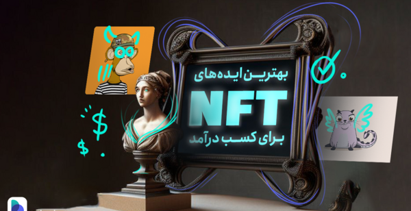 نمونه عکس های nft